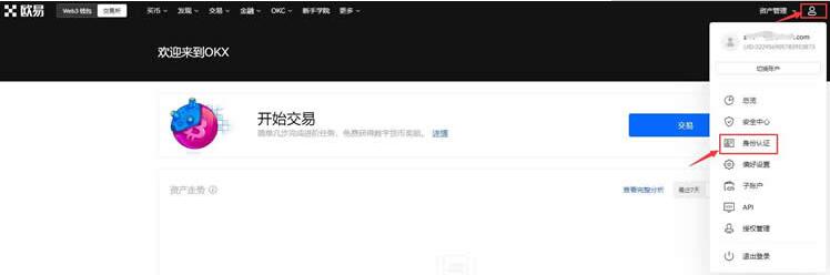 ouyiv6.0.4官方app下载 ouyi官方安卓最新版手机端-第9张图片-binance下载