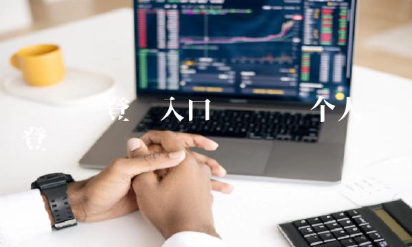 维卡币个人账户登录-第1张图片-binance下载