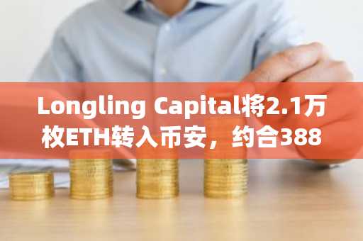 Binance 币安 ——比特币、以太币等加密货币交易平台2025数字金融周报BIS警告稳定币存结构性缺陷；京东消费金融公布APP隐私政策