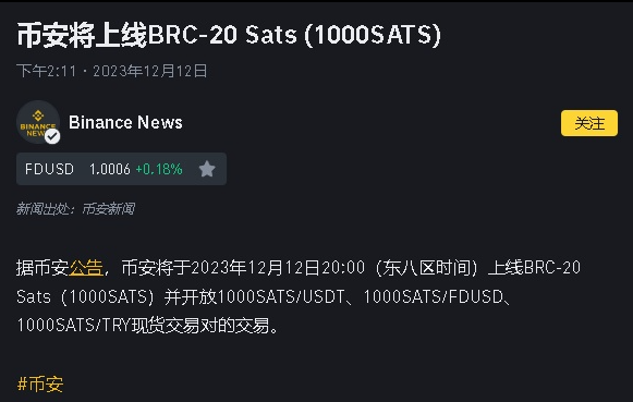 Sats上线欧意易易,再次点燃Brc20赛道,下一个上线欧意易易的Brc20是什么？-第1张图片-欧意易易下载