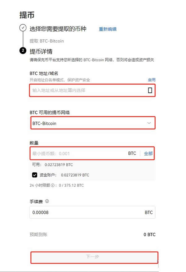 怎么把比特币转给别人 比特币转到别人钱包操作步骤教程-第4张图片-欧意易易下载