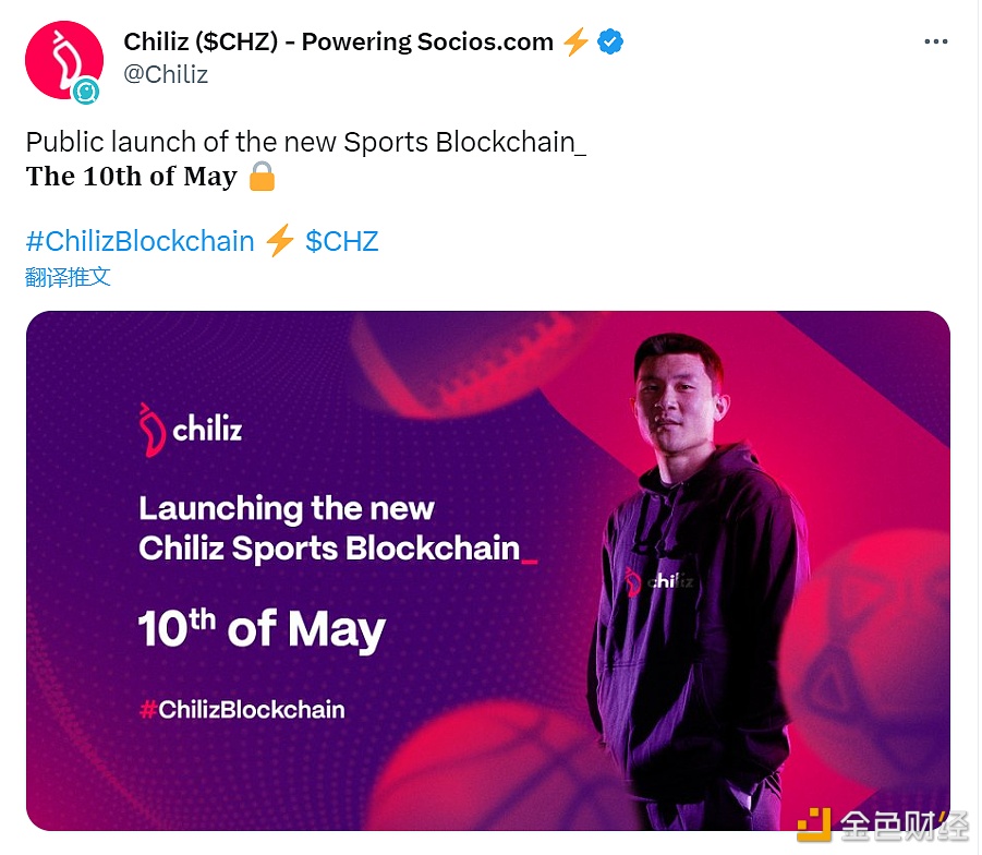 Chiliz：将于5月10日启动专注于体育的新区块链-第1张图片-binance下载