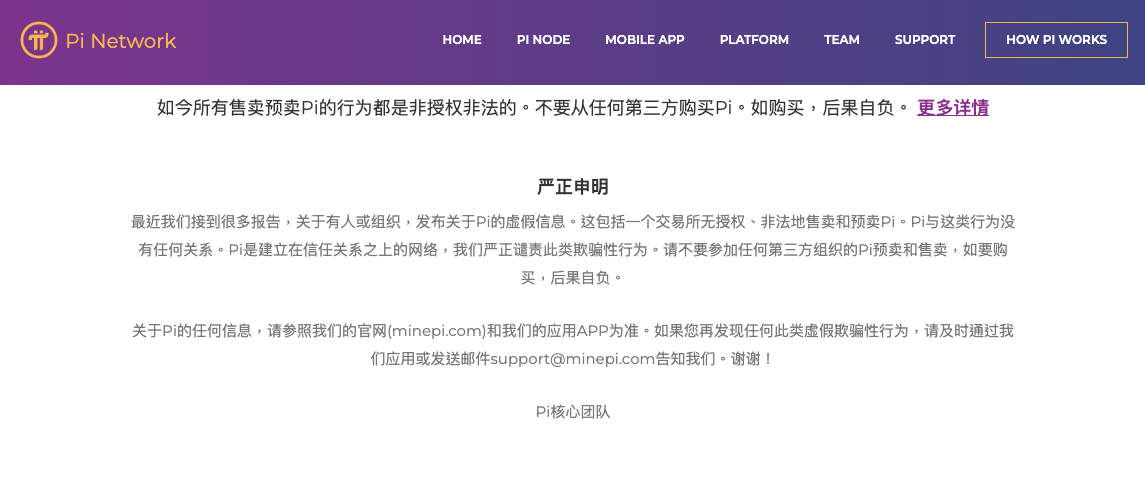 火必卖假币？Pi币上架炒到62美元，项目方：非法上币，不要买！-第2张图片-binance下载