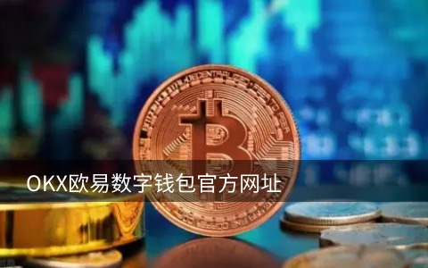 17年比特币 - 2017年比特币多少钱一枚-第1张图片-欧意易易下载