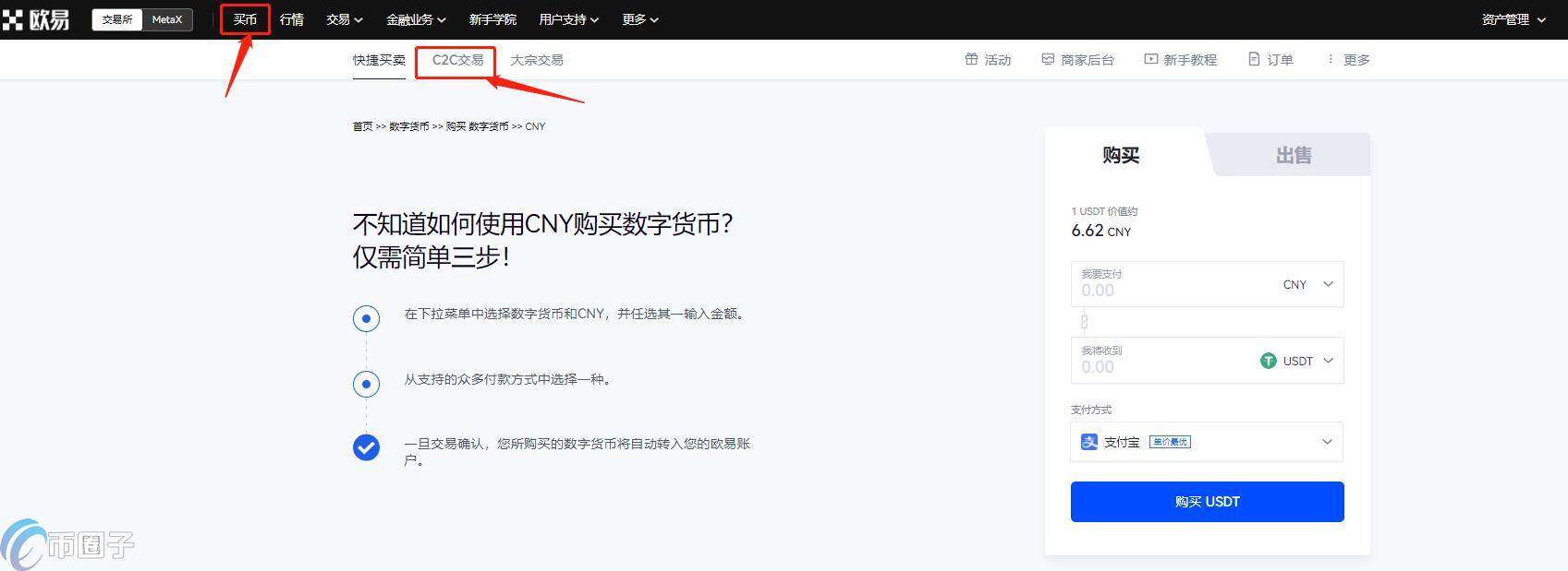 怎么购买USDT？交易所买卖USDT全教程-第2张图片-欧意易易下载