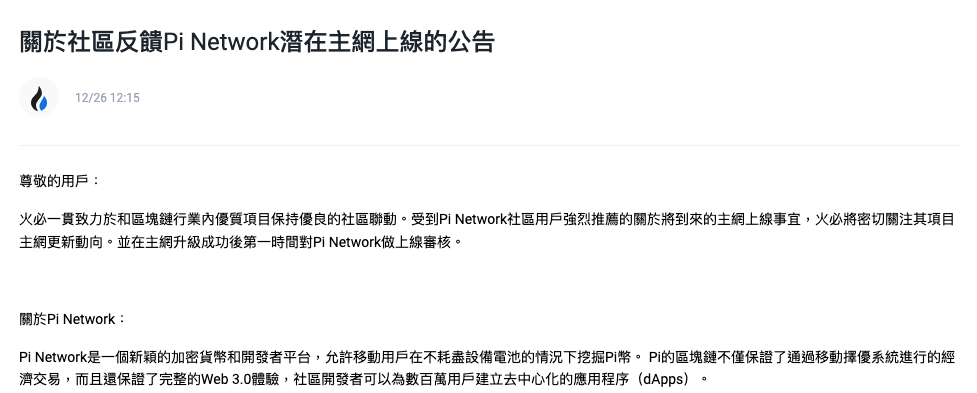 火必卖假币？Pi币上架炒到62美元，项目方：非法上币，不要买！-第1张图片-binance下载