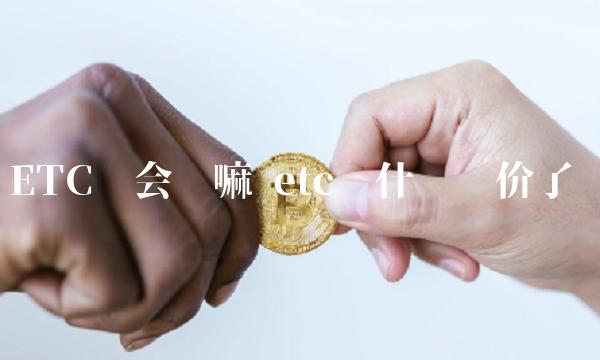 BTC还会涨嘛 btc为什么涨价了-第1张图片-欧意易易下载 BTC还会涨嘛 btc为什么涨价了-第1张图片-<a href=https://down.bestwheel.com.cn/bk/741.html target=_blank class=infotextkey><a href=https://down.bestwheel.com.cn/hq/60222.html target=_blank class=infotextkey><a href=https://down.bestwheel.com.cn/bk/741.html target=_blank class=infotextkey><a href=https://down.bestwheel.com.cn/hq/60222.html target=_blank class=infotextkey>欧意</a></a></a></a>易易下载