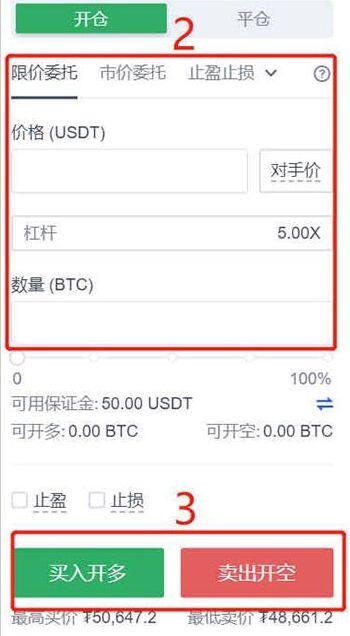 欧意易易合约交易怎么玩 欧意易易okex合约交易新手教程-第5张图片-欧意易易下载