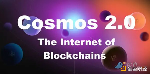 Cosmos和Polkadot竞相发力 未来能否与以太坊鼎足而立-第2张图片-binance下载