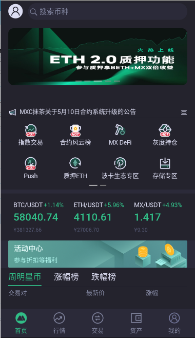 MEXC抹茶交易所安卓下载-MEXC抹茶交易所2023下载v6.0.2-第1张图片-binance下载